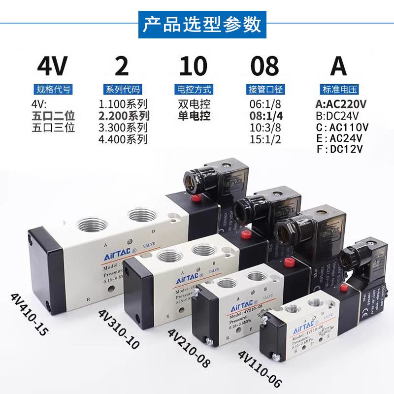 亚德客电磁阀4v2100B8/4V31010B/4V410-15 4V11006/4V220/DC24V