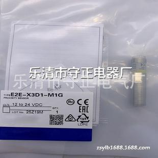 质保一年 M1G感应开关 全新传感器E2E X3D1