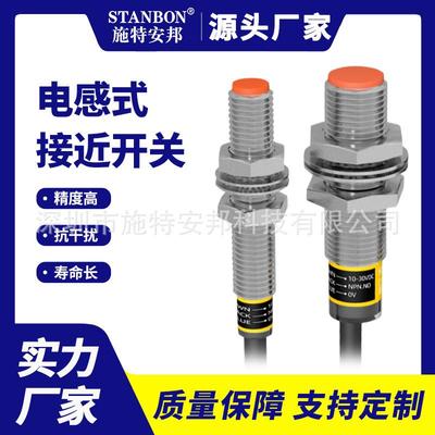 施特安邦接近开关传感器三线直流NPN常开24v电感式金属感应开关