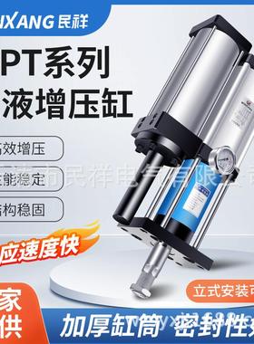 民祥气液增压缸MPT3T5吨8T10T15水平安装横向安装快速气动快速缸
