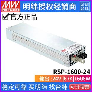 臺(tái)灣明緯RSP 1600大功率開(kāi)關(guān)電源12 48V帶PFC調(diào)壓并聯(lián)
