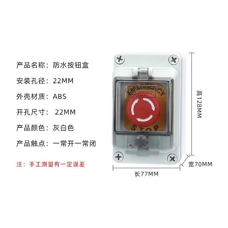 推荐水外防户急停按钮k开关控制盒紧保停止防水急护盒电梯扶梯急