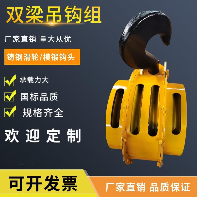 双梁行车5T-50TQD型定滑轮组半封全封闭下钩起重机天车吊钩组总成