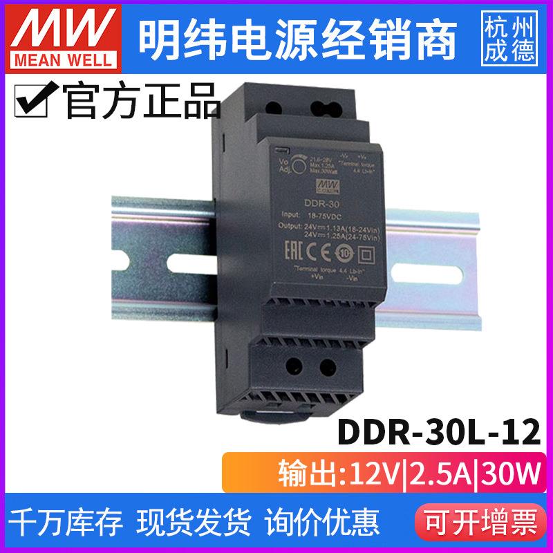 台湾明纬DDR-30L-5/12/15/24VDC-导轨型电源 DDR-30G-5/12/15/24V