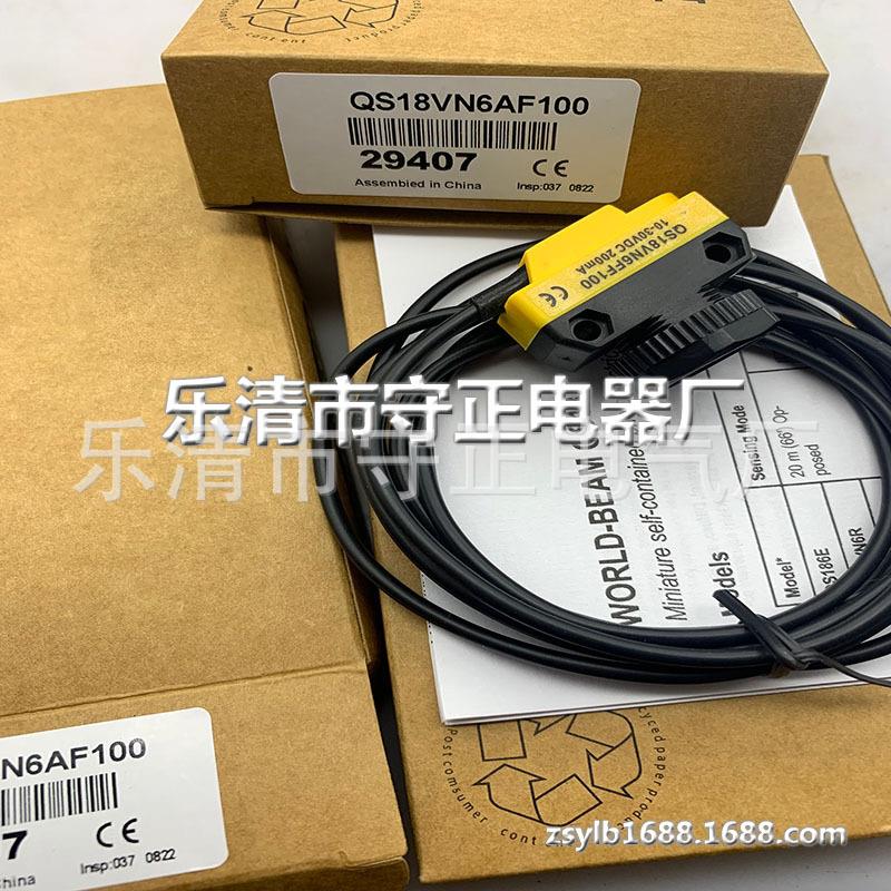 全新 光电开关 QS18VN6AF100 QS18VP6AF100 传感器 质保一年