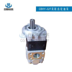 F4.5双联齿轮油泵 F3.5 CBHY G28