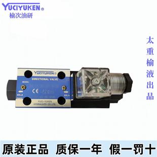 DSG 50三位四通液 榆次油研 YUCIYUKEN D24 电磁换向阀 2B2