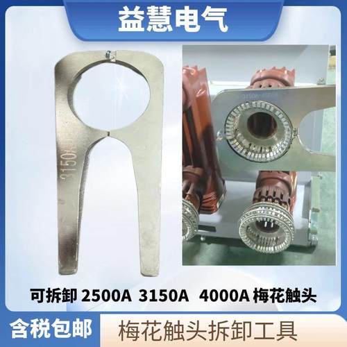 拆卸工具VS1高压真空断路器PT手车梅花动触头弹簧捆绑安装修复