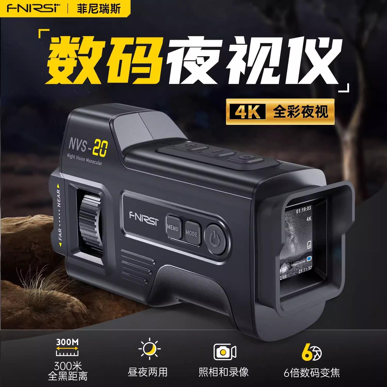 FNIRSI全彩4K高清红外夜视仪户外夜间光学成像仪多功能数码夜视仪