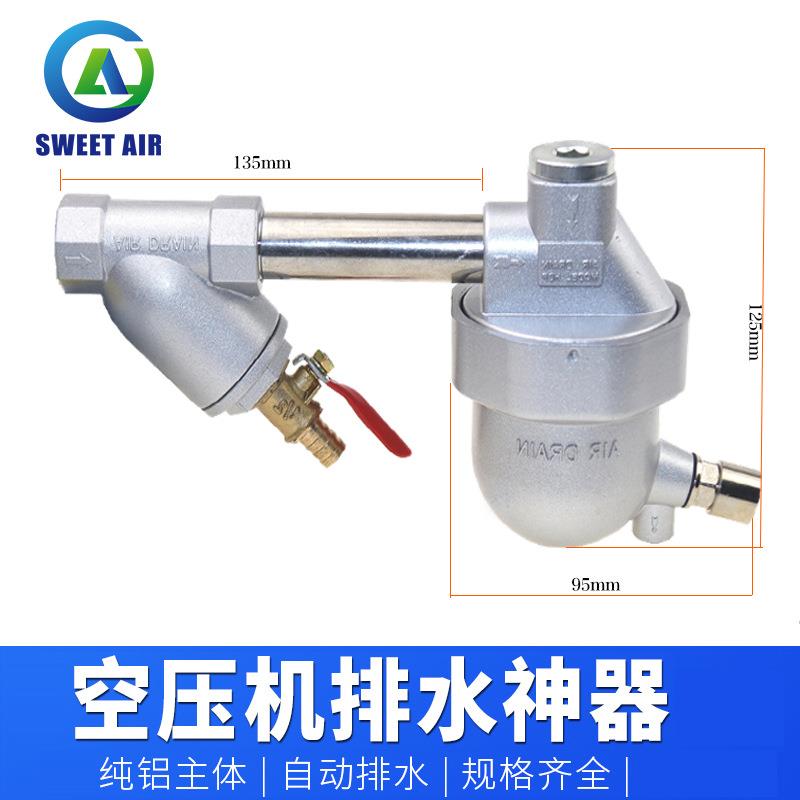 零损耗自动排水器空压机过滤器末端零气损储气罐SA6D型自动排水阀