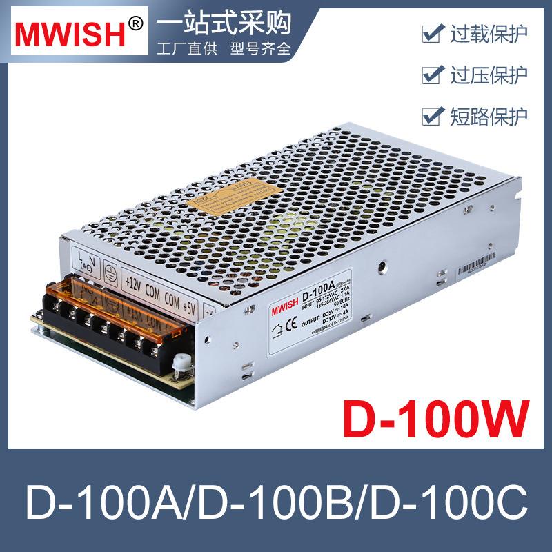 深圳明伟D-350w双组输出30A100B200C 5V12V 5v24v 12v24v开关电源