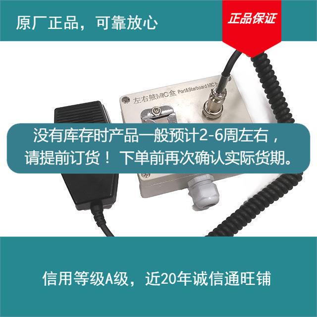 原厂船用舷CZB盒MIC左右公共广播系统部分现货下单前确认库存