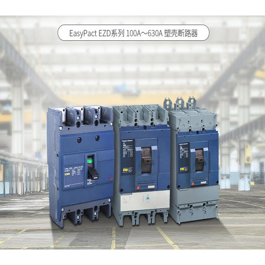 供应 EZD250S3225N 225安培 原厂产品 三级 塑壳断路器