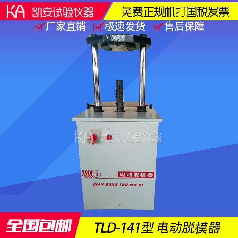 YDT-20电动液压脱模器手动液压推土器TLD141电动脱模机多功能30吨