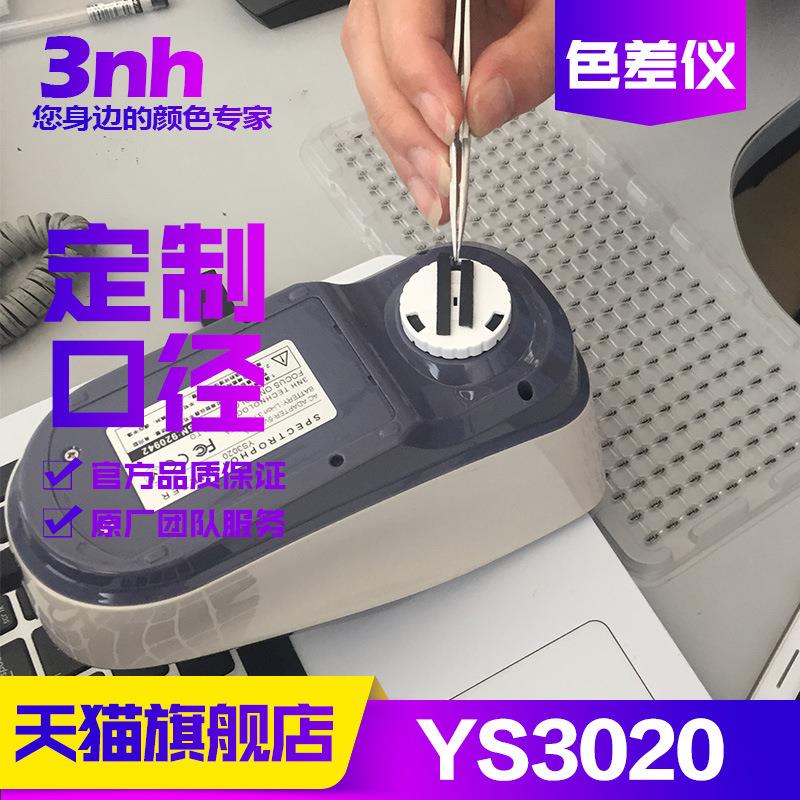 3nh三恩驰YS3020可定制1x3mm小口径高精度分光测色仪微孔色差仪