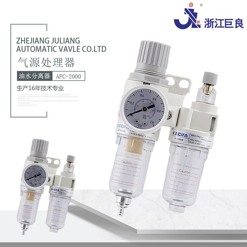 巨良油水分离过滤器 气源处理器 气动二联件AFC-2000