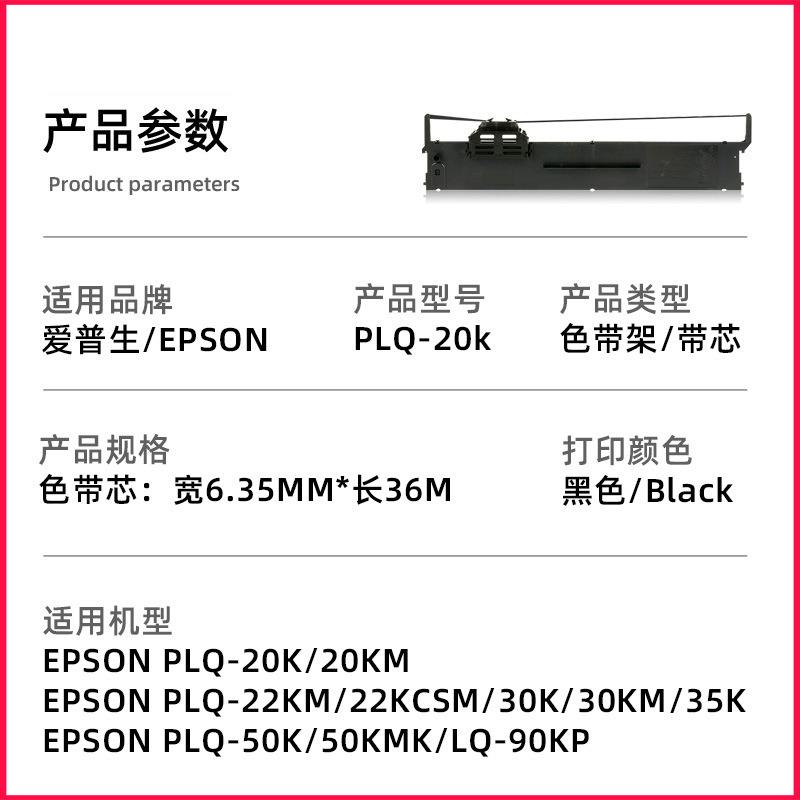 适用爱普生20k色带PLQ-30K 35K 50K LQ90KP 20KM 22KCSM 50KMK 芯