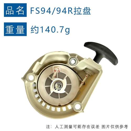 适配STIHL FS94R割灌机启动器4149 190 4001替换FS94R FS94起动器