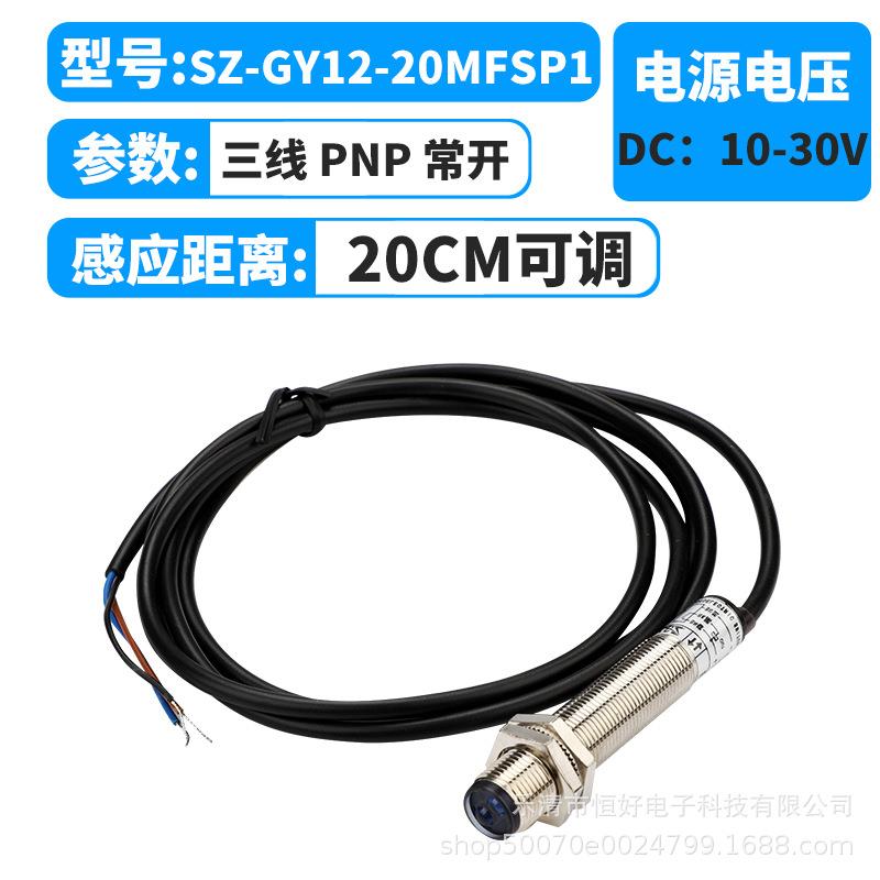 M12漫反射E3F-DS30C4光电开关SZ-GY12-8MFS1可调节红外光传感器