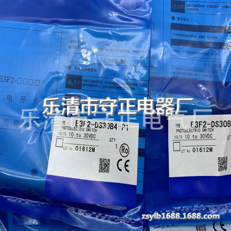 全新光电开关E3F2-DS30B4-P1感应开关 质保一年