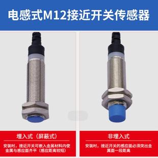 M12圆柱型电感式 检测距离4mm金属感应传感器三线NPN常开 接近开关