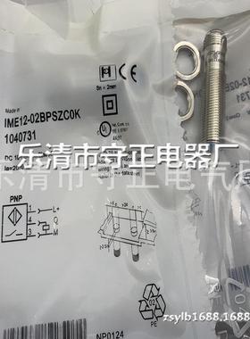 全新 接近开关 IME12-02BPOZC0K 传感器 质量保证