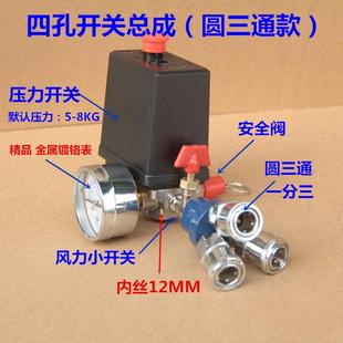 奥突斯无油机气泵配件空压机四孔开关总成风利开关出气三通阀总成