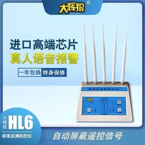 大辉狼HL6/HL7/HL8/HL9/D6/D7/D8地磅监控仪防遥控干扰器大灰狼称