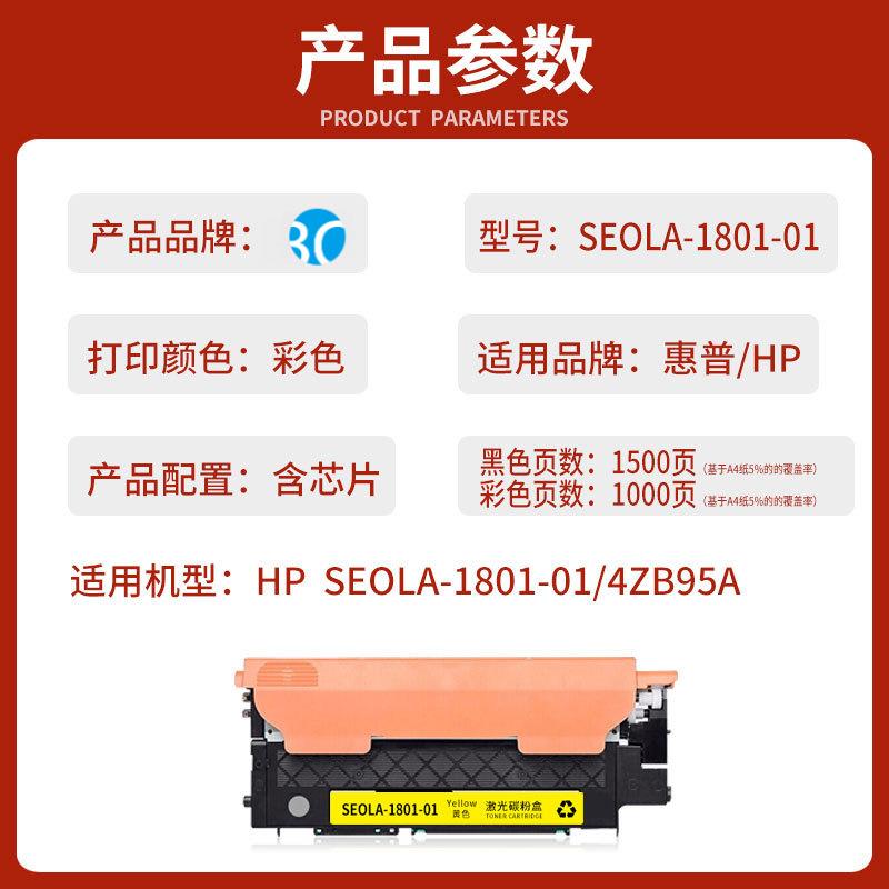 适用惠普HP SEOLA-1801-01激光打印机硒鼓墨盒4ZB95A粉盒墨粉碳粉