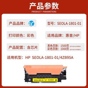 01激光打印机硒鼓墨盒4ZB95A粉盒墨粉碳粉 1801 适用惠普HP SEOLA