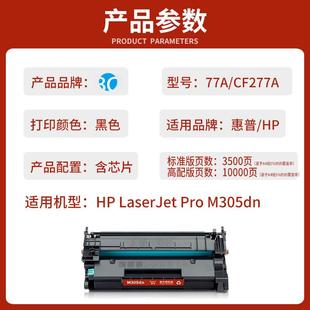 粉盒CF277A墨盒 适用惠普HP M305dn打印机硒鼓 Pro 墨粉 LaserJet