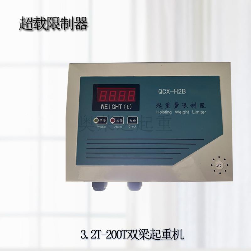 现货供应行车超载限制器QCX-H2B(1)5t 显示屏天车限位器重量限