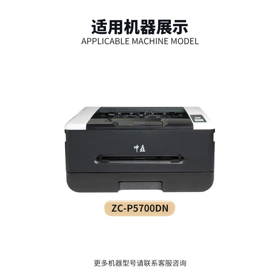 适用中矗ZC-P5700DN粉盒P5700DN硒鼓C573B黑白激光打印机碳粉盒