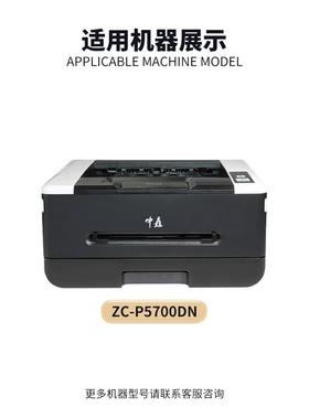 适用中矗ZC-P5700DN粉盒P5700DN硒鼓C573B黑白激光打印机碳粉盒