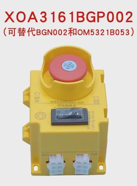杭州西奥底坑检修箱XOA3161BGP001/002电梯急停盒BGN001/002