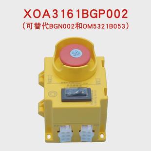杭州西奥底坑检修箱XOA3161BGP001 002 002电梯急停盒BGN001