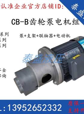 CB-B16/B20/B25/B32JZ齿轮油泵电机组LWBZ-16/25/32/20立卧式泵组