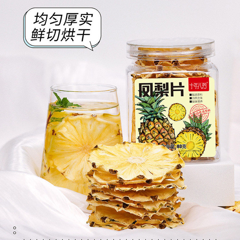 菠萝干凤梨干菠萝片泡水泡茶自己喝菠萝圈烘焙烘干干净无杂无糖