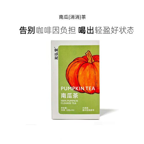 老南瓜茶0脂清湿养胃盒装