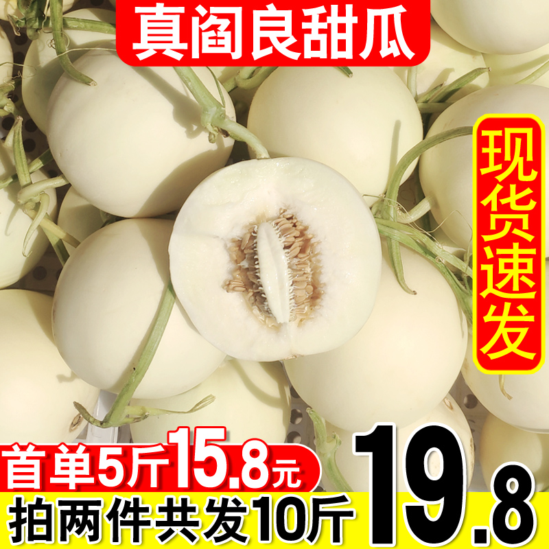 陕西阎良甜瓜5斤新鲜水果当季脆甜白雪蜜瓜白皮小香瓜包邮整箱10