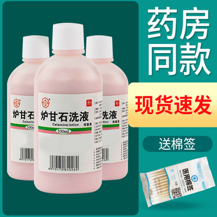 復(fù)方爐甘石抑菌洗液軟膏祛痘止癢痱子擦劑盧甘石洗劑涂劑嬰兒孕婦