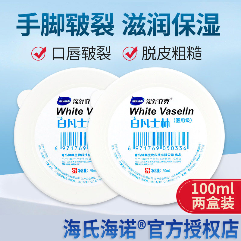 海氏海诺医用纯白凡士林润唇膏药用保湿手足防干裂婴儿润肤润滑剂在类目 OTC药品/医疗器械/计生用品, 保健用品, 皮肤消毒护理（消）中 - 来自Buy2taobao.com提供专业的淘宝代购服务