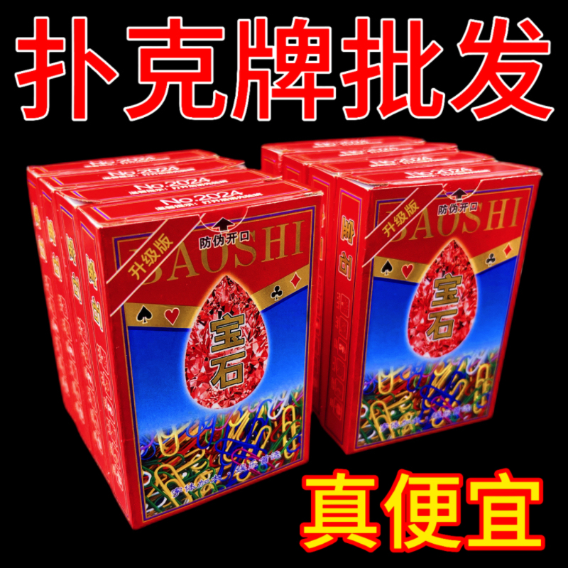 包邮宝石扑克牌回形针厂家批户外娱乐棋牌室斗地主纸牌加厚加硬