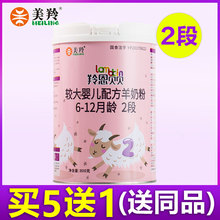 买5发6罐】美羚羚恩贝贝羊奶粉2段美玲官网婴幼儿配方羊奶粉800g