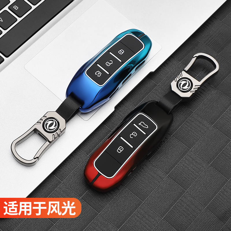 恒润达锌合金东风商务专用钥匙套