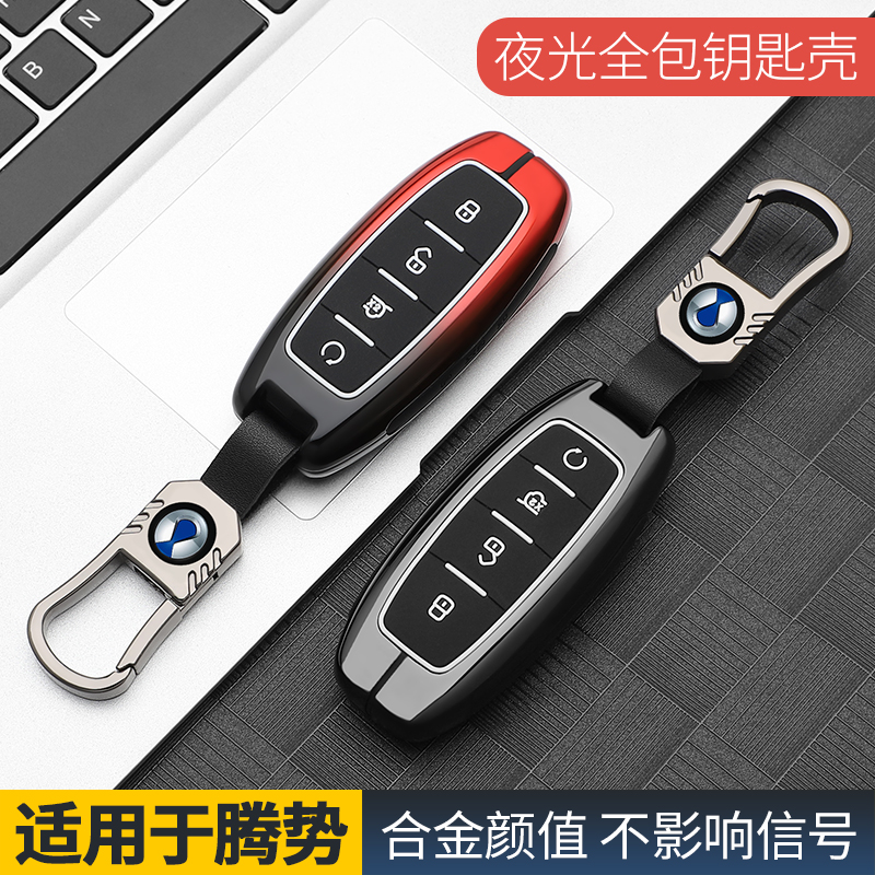 锌合金腾势商务专用钥匙套