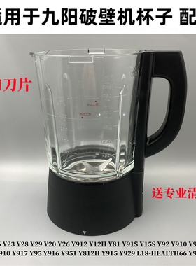 适用于九阳破壁料理机配件JYL-Y28Y29Y20/Y26Y912Y12H搅拌热杯Y95