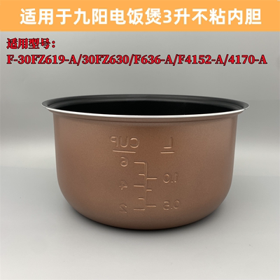适用于九阳电饭煲3升不粘锅胆