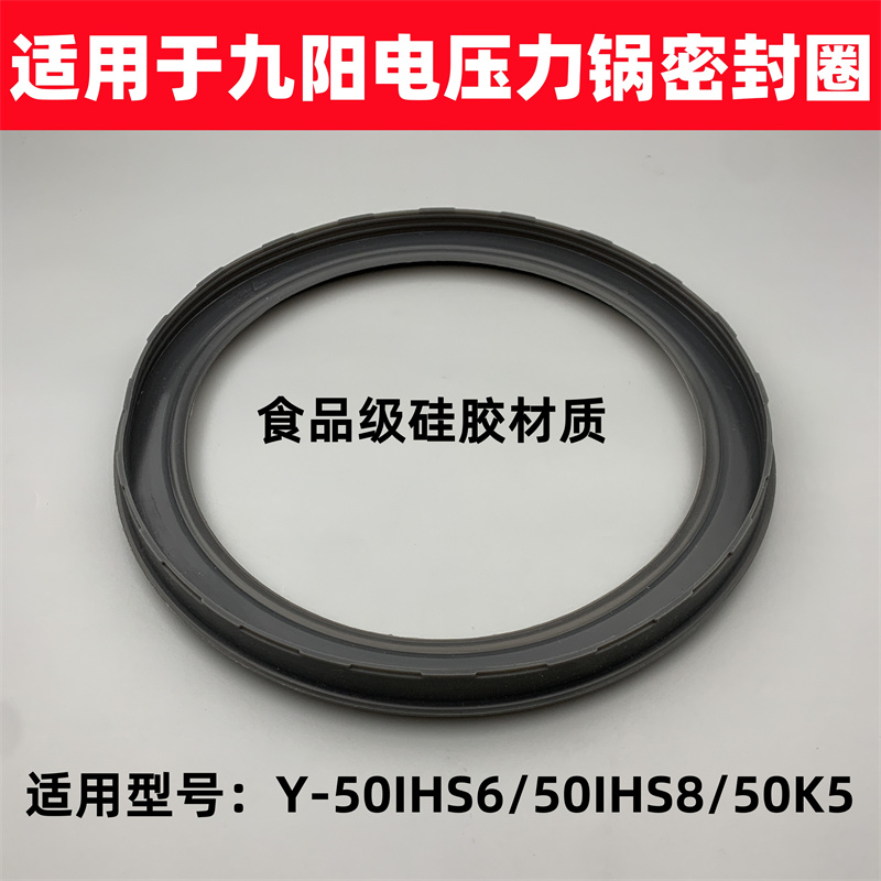 适用于九阳电压力锅内盖密封圈