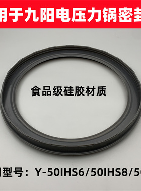 适用于九阳电压力锅内盖胶圈Y-50K3/K5/50IHS6/50IHS8密封圈配件